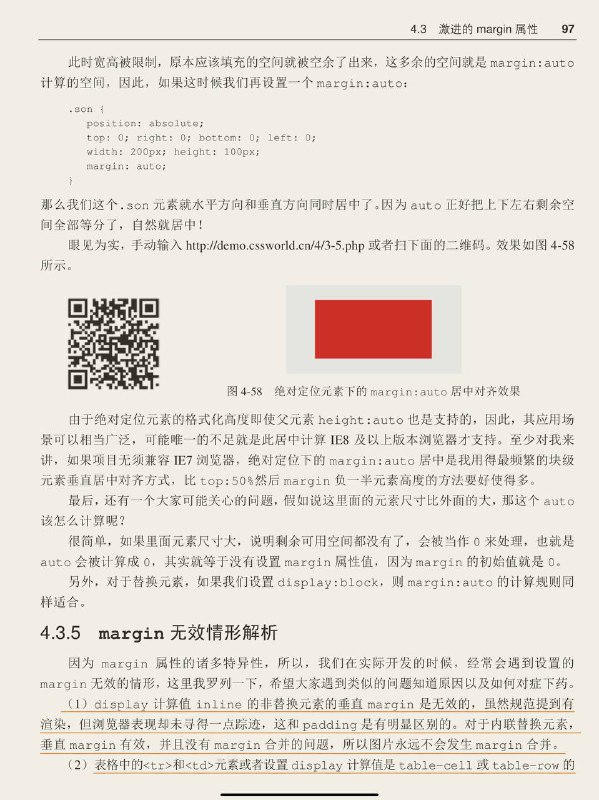 #书摘 #css #前端《CSS 世界》margin无效情形解析「因为 margin 属性的诸多特异性，所以，我们在实际开发的时候，经常会遇到设置的margin无效的情形，这里我罗列一下，希望大家遇到类似的问题知道原因以及如何对症下药