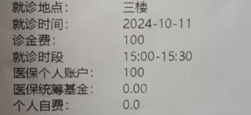 #碎碎念好怪啊，开的单显示的是个账支付，电子的账单上显示的是基金支付，但是我看医保个人账户好像又没变动，全程没自费，这算啥异地就医的bug吗太怪了