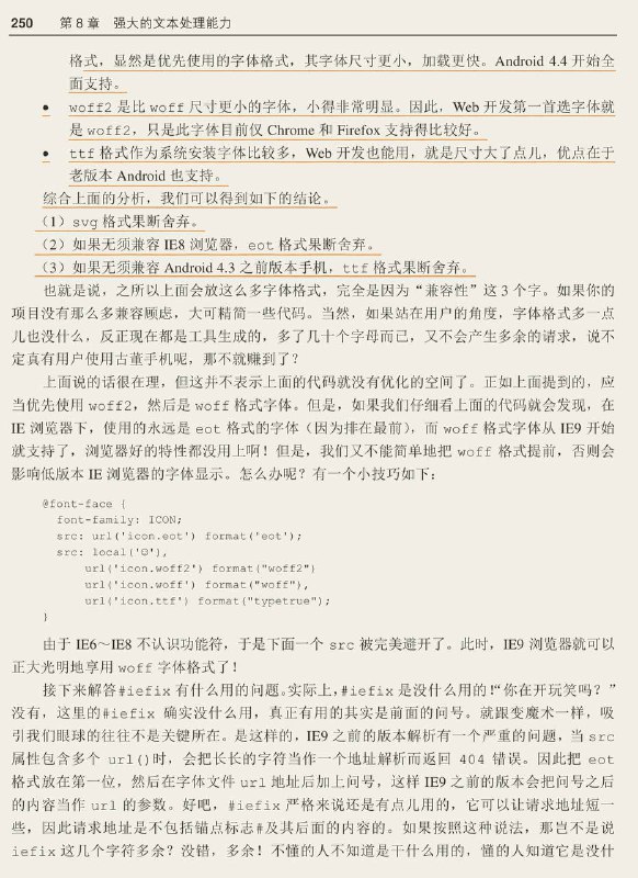 《CSS 世界》font-face 中的src@font-face {    font-family: ICON;       src: url('icon.eot') format('eot');       src: url('icon.eot?#iefix') format('embedded-opentype'),             url('icon.woff2') format(