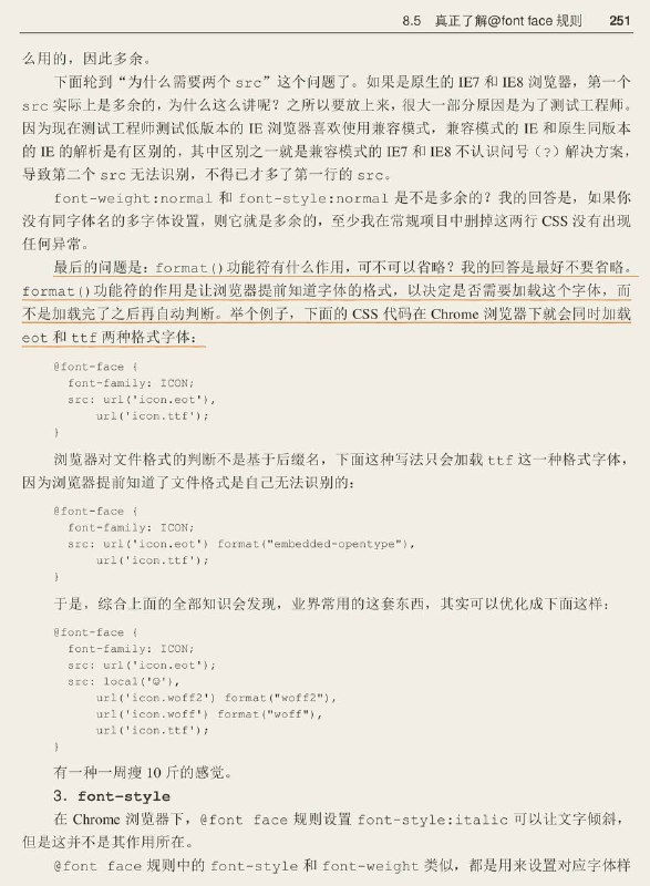 #书摘 #css #前端《CSS 世界》font-face 中的src「接下来解答#iefix有什么用的问题
