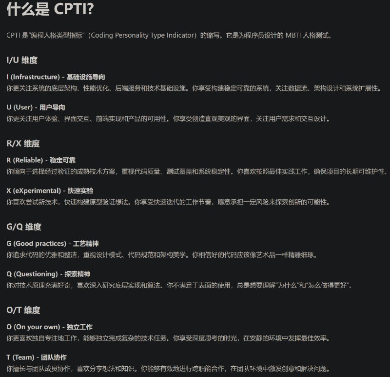 #趣站 程序员的 MBTI 人格测试 感觉好 AI 的描述 2333 跟猜的一模一样（想出这个的人也是很有意思了~#趣站 程序员的 MBTI 人格测试 感觉好 AI 的描述 2333 跟猜的一模一样（想出这个的人也是很有意思了~