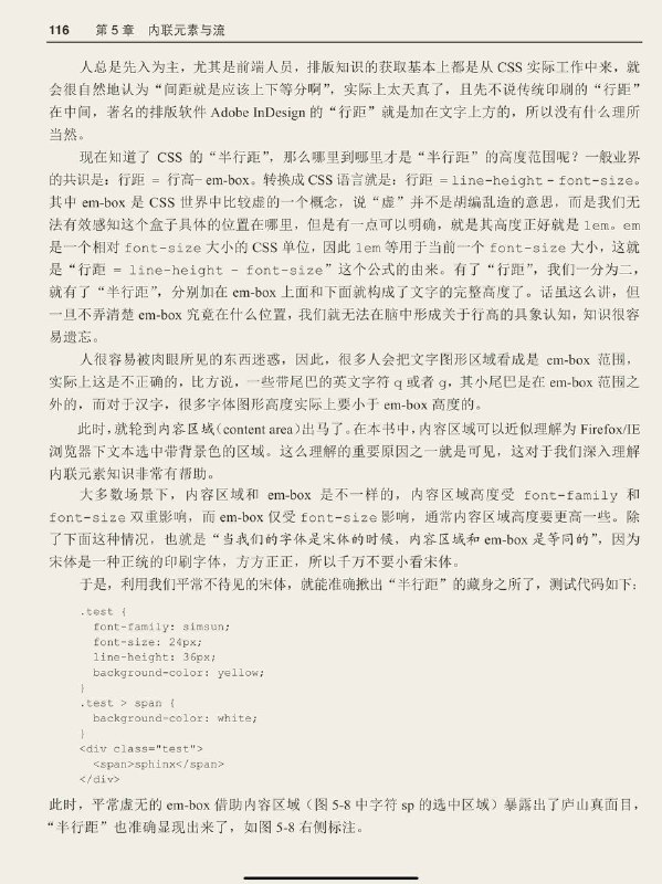 #书摘 #css #前端《CSS 世界》深入内联元素之行高 建议通读1. 对于非替换元素的纯内联元素，其可视高度完全由 line-height 决定
