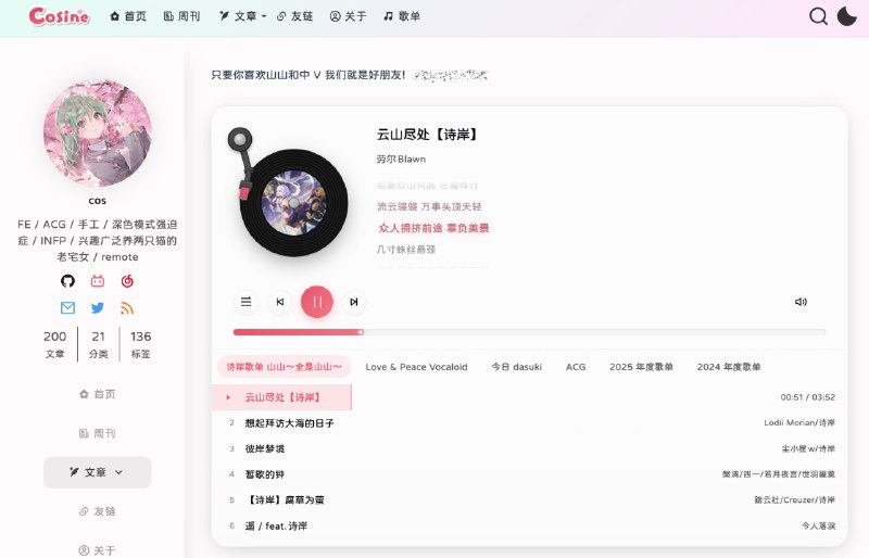 #碎碎念 #折腾这周把心心念念的博客歌单和播放器加上了，向全世界安利山山~最近做了很多更新，为 astro-koharu 主题添加了之前 Hexo Shoka 主题的 Markdown 扩展语法兼容支持，可在这里查看全部新增的语法演示：Shoka 主题 Markdown 语法演示然后增加音乐播放器和歌单页面，都可以开关～一点一点变成我想要的样子了～Release v2.6.0 · cosZone/astro-koharu · GitHub歌单 | cosine = 余弦の博客 = WA 的一声就哭了#碎碎念 #折腾这周把心心念念的博客歌单和播放器加上了，向全世界安利山山~最近做了很多更新，为 astro-koharu 主题添加了之前 Hexo Shoka 主题的 Markdown 扩展语法兼容支持，可在这里查看全部新增的语法演示：Shoka 主题 Markdown 语法演示然后增加音乐播放器和歌单页面，都可以开关～一点一点变成我想要的样子了～Release v2.6.0 · cosZone/astro-koharu · GitHub歌单 | cosine = 余弦の博客 = WA 的一声就哭了