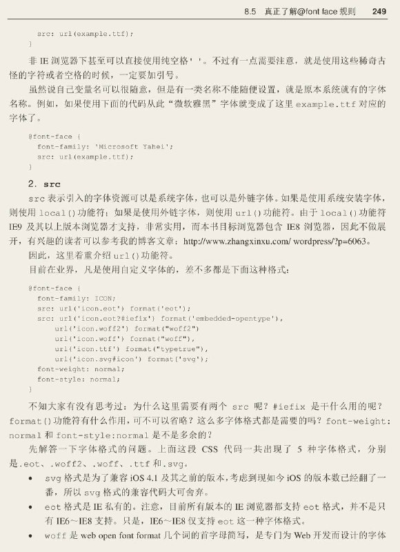 《CSS 世界》font-face 中的src@font-face {    font-family: ICON;       src: url('icon.eot') format('eot');       src: url('icon.eot?#iefix') format('embedded-opentype'),             url('icon.woff2') format(