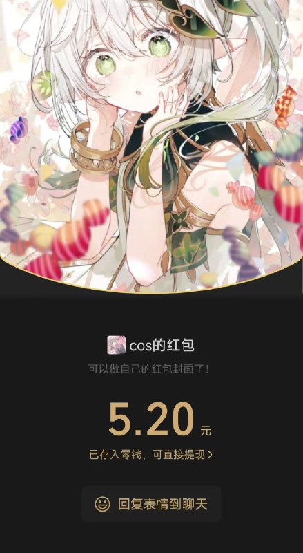 #碎碎念可以做自己红包封面了我直接做妲喵，好看喵！#碎碎念可以做自己红包封面了我直接做妲喵，好看喵！