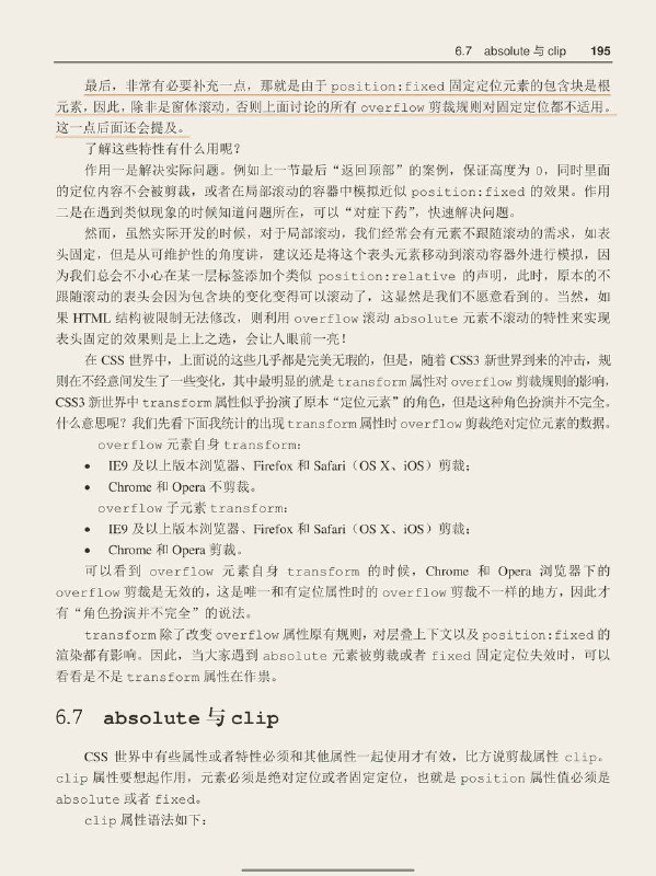 #书摘 #css #前端《CSS 世界》流的破坏与保护——关于overflow「此时，有人可能会惊呼：什么？设置 height:0 同时 overflow:hidden？那岂不是里面所有元素都被剪裁看不见啦？如果是普通元素确实会如此，但是对于 absolute 绝对定位以及 fixed 固定定位元素，规则要更复杂！」1. overflow 对absolute 元素的剪裁规则用一句话表述就是：绝对定位元素不总是被父级overflow属性剪裁，尤其当overflow在绝对定位元素及其包含块之间的时候