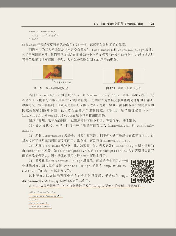 #书摘 #css #前端《CSS 世界》深入内联元素 —— vertical-align1. 说到这里，我就忍不住多说两句