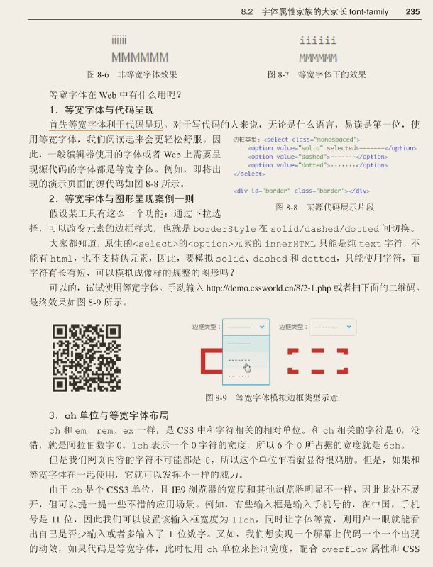 #书摘 #css #前端《CSS 世界》font-family 详解font-family支持两类属性值，一类是“字体名”，一类是“字体族”