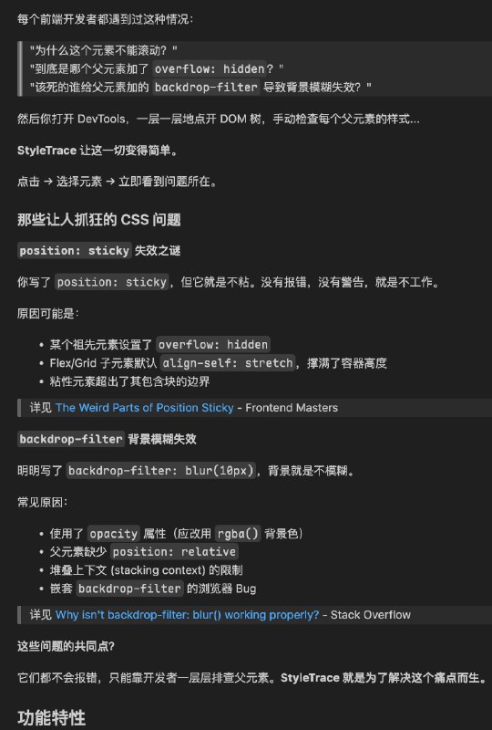 #碎碎念 #折腾 #CSS写了个新插件专门用来 debug css 诊断工具（插件化的把平常遇到的问题丢进去，方便我自己排查