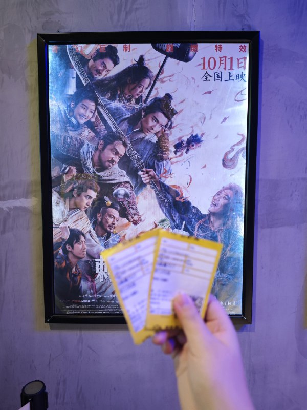 #碎碎念 #电影今日无事，于是去看了刺杀小说家2电影，挺好看的，认可（PS：我是看过刺杀小说家1的，当时双线其实看得糊里糊涂的，第2部剪辑节奏要好很多）虽然有些场景挺尬的，有俗套情节，不过总体我觉得还行（特效画面我挺喜欢的，广告植入我居然不反感）编剧梦到哪里写哪里（？）但是我还挺好这口的就是说