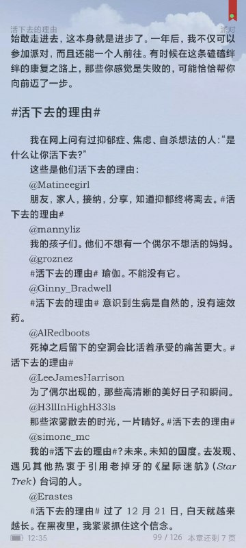 #碎碎念 #书摘 被妲喵安利着看了这本书 《活下去的理由》  ，我以前是没怎么看过这种类型的书，很短，很好看，无法用我贫瘠的语言形容看到的感受呢这个世界在蓄意催人抑郁，因为快乐对经济不利