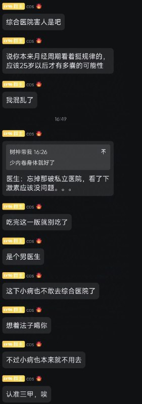 #碎碎念三甲医院看病记（悲）省流：私立说你有多囊，公立三甲说你被骗（噶）了前情提要：三甲医院体的检，体检结果彩超说有多囊可能让我去再查查，我就去家附近的医院查了，然后最近吃药一直来月经没停于是又去了三甲#碎碎念三甲医院看病记（悲）省流：私立说你有多囊，公立三甲说你被骗（噶）了前情提要：三甲医院体的检，体检结果彩超说有多囊可能让我去再查查，我就去家附近的医院查了，然后最近吃药一直来月经没停于是又去了三甲