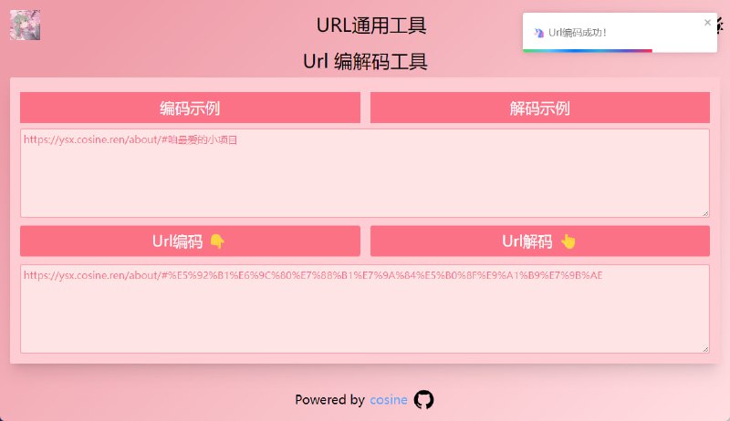 #项目更新 #资源推荐 #tools 加上了某人心心念念的url编解码工具 