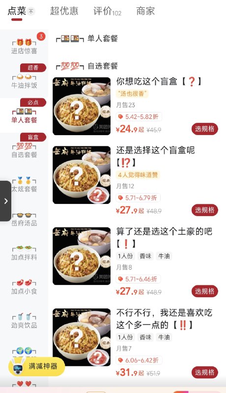 #碎碎念 #草点外卖的时候看到店家盲盒内心os：？点开 - 你管这叫盲盒？呵，有趣的店家，成功吸引了我的注意（#碎碎念 #草点外卖的时候看到店家盲盒内心os：？点开 - 你管这叫盲盒？呵，有趣的店家，成功吸引了我的注意（