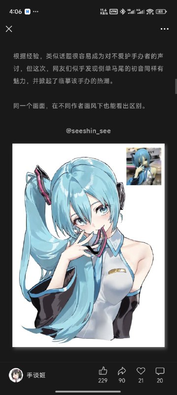#碎碎念 补充信息：单马尾初音的由来，可以看看这个噢（为什么这个点还没睡因为失眠了） 