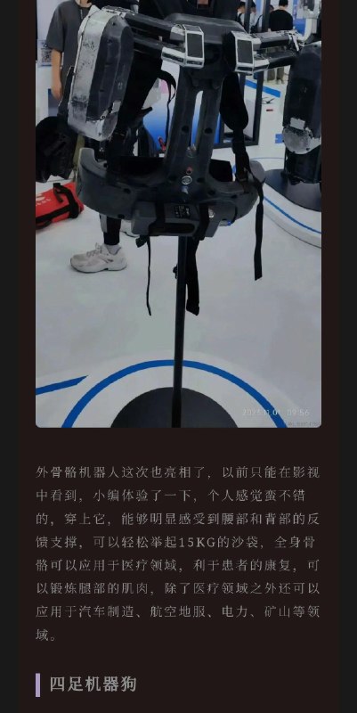 #优质博文2023云栖大会的新鲜事 我超，外骨骼#优质博文2023云栖大会的新鲜事 我超，外骨骼