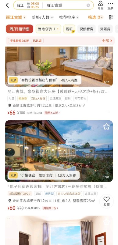 #碎碎念 真59一晚，这边民宿卷度有点离谱的，丽江古城旁边，还带热情好客的老板在线给你做旅游攻略