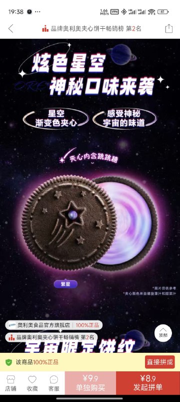 #碎碎念好神秘的味道，还挺好吃（草）真的有跳跳糖（草）你眼前的是奥利奥宇宙系列夹心饼干97g渐变夹心含跳跳糖零食神秘味道#碎碎念好神秘的味道，还挺好吃（草）真的有跳跳糖（草）你眼前的是奥利奥宇宙系列夹心饼干97g渐变夹心含跳跳糖零食神秘味道