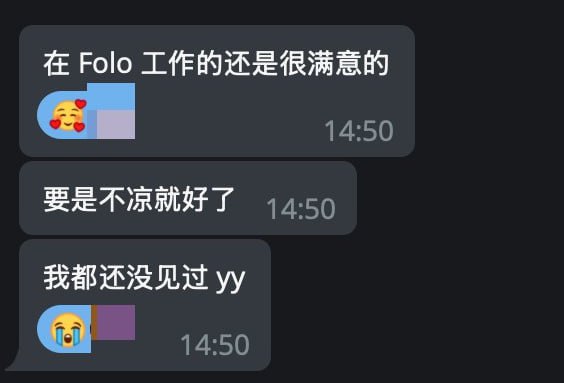 #碎碎念Folo 这事儿我很难评，唉，就在我去成都的时候我还跟 @hyoban 线下面基了，面基之前正好 Folo 出订阅了，我付了一年的 Folo 订阅是觉得 innei 他们做的确实好，用了这么久想支持支持 @hyoban 和 innei 佬的，就算 AI 这块对我确实没什么用……现在有点子心情复杂没动力用了，现在我直接赞助了
