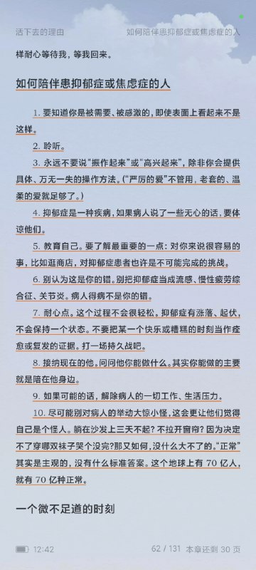 #碎碎念 #书摘 被妲喵安利着看了这本书 《活下去的理由》  ，我以前是没怎么看过这种类型的书，很短，很好看，无法用我贫瘠的语言形容看到的感受呢这个世界在蓄意催人抑郁，因为快乐对经济不利