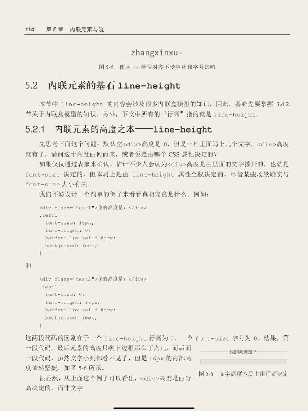 #书摘 #css #前端《CSS 世界》深入内联元素之行高 建议通读1. 对于非替换元素的纯内联元素，其可视高度完全由 line-height 决定