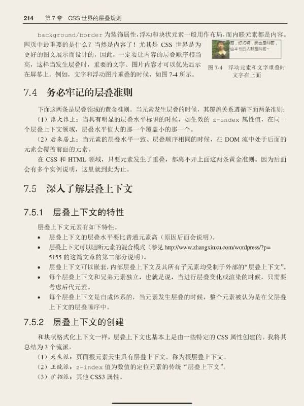 #书摘 #css #前端《CSS 世界》理解CSS世界的层叠上下文和层叠水平1.  层叠上下文，英文称作 stacking context，是 HTML中的一个三维的概念