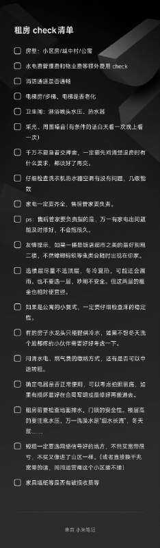 #碎碎念 #租房 #杂谈 某妲喵找到工作了，于是我们又考虑租房出去玩儿！（一方面是通勤，一方面虽然我远程办公了但是一直在自己家里待着有点腻，再一方面是我们都觉得现在买房很亏以后买不买房再说了）找了一堆房之后选了一个民水民电的城中村 loft，各方面都挺满意的，总结一点经验，再次强力安利 豆友租房 的 租房避坑指南，有租房需求的可以看看？后续应该会整理整理总结一篇租房指南（虽然我自己也就租过几次）不得不说感觉租的房都比家里老破热水器好，顶层复式热水器真遭不住，一个人洗完就没水，而且夏天顶层巨热🌚而且待在家里活动范围永远是一个小单间感觉好像还不如租个大点的 loft 哈哈哈哈