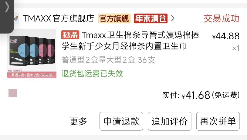 #碎碎念一些很恼火的关于卫生棉条的吐槽：我要拉黑高洁丝的卫生棉条，之前还不理解为什么有人用卫生棉条还得用指套的，因为之前用的tmaxx，这次忘了是为啥买了高洁丝的棉条（好像是tmaxx的导管末端有点尖），导管短的要死，放进去每次都放不到位有异物感，没有对比就没有伤害，还是用回了tmaxx
