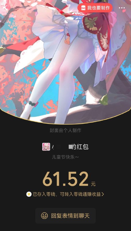 #碎碎念 养妲喵这么久终于收到回头钱了家人们😉（x）