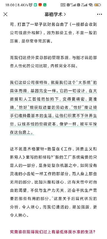 #书摘 #碎碎念看到一篇很好的文章：2022年冬，我在临沂城送外卖（原文）