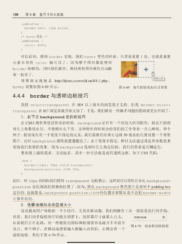 #书摘 #css #前端《CSS 世界》关于border的奇妙小知识1. border-color 有一个很重要也很实用的特性，就是“border-color 默认颜色就是color色值”