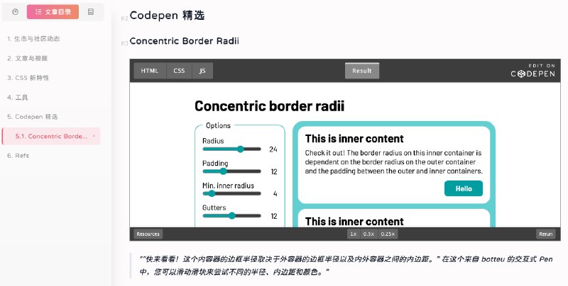 #碎碎念 #折腾又给网站优化了一下，加上了内嵌链接的预览、Codepen 链接的预览等，越来越有模有样了，然后给 RSS 页面的样式也美化了一下