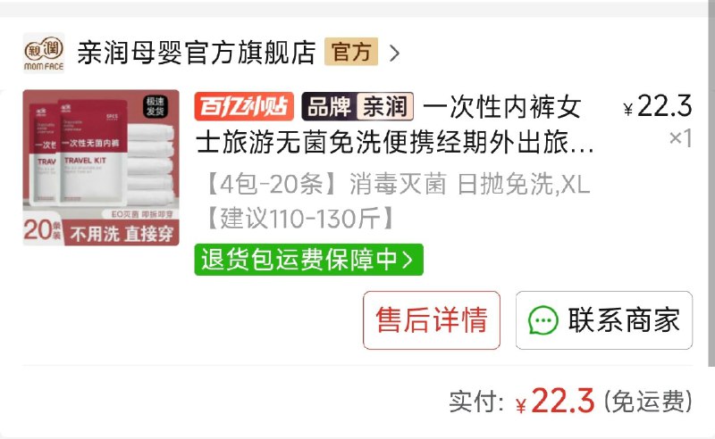 #碎碎念 坏了，中奖了，虽然本来也没对质量抱有期望没穿过几条，店家看着是跑路了🌚哈~~已经仅退款了说真的小米什么时候做一次性内裤和卫生巾啊万人血书看到报道里说，5块钱一条的都能不消毒，顿时不抱希望了