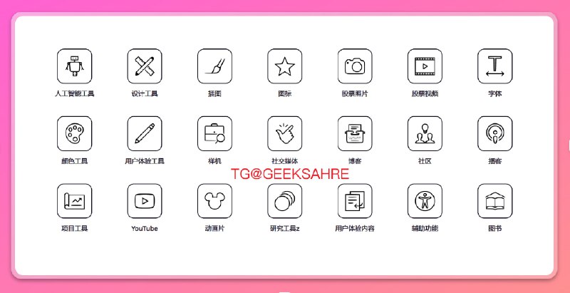 #网站 #网址导航 #设计🌐uitoolz - 一个包含 1000+ 设计资源的网址导航📄又一个英文网址导航，点进去每个网站都有简介，可以快速定位自己想要浏览的网站，还是比较实用的现如今 AI 时代，小白也可以利用工具设计出好看的作品📑相关阅读fffuel  - 一个设计工具合集网站UI Goodies - 一个 UI 设计资源导航网站Godly  - 一个收集了 2000+ 个优秀设计网站的网站📮投稿    📢频道    💬群聊