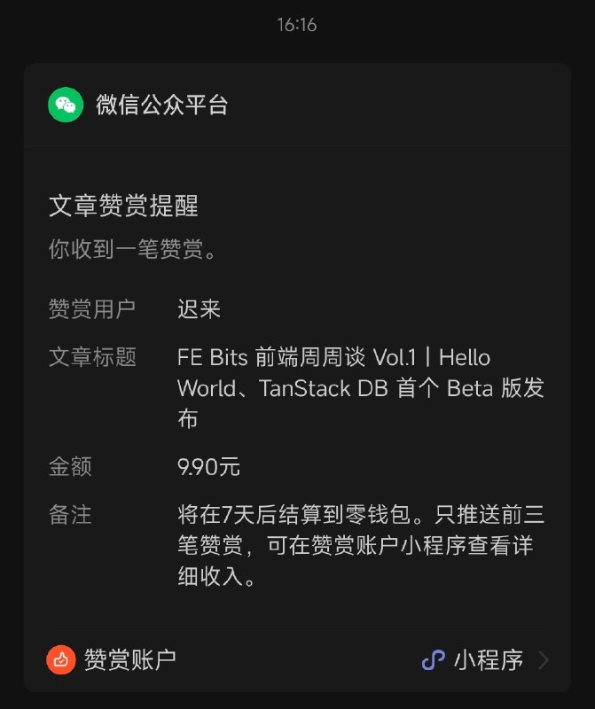 #碎碎念 #金 最开心的一集（喜）公众号刚搞定，叫 前端周周谈 FE Bits