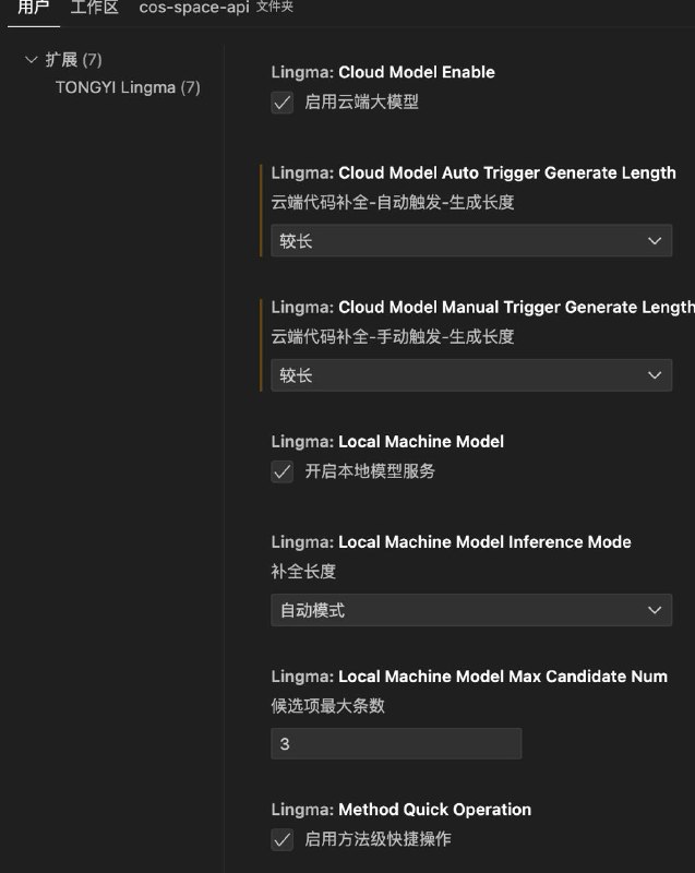 试了试 vscode插件版TONGYI Lingma ，肯定后边会有限制但是至少现在反应很快（）补全也不错，我感觉达到可替换codeium的水平了，中文支持挺好，先用一阵子试试看试了试 vscode插件版TONGYI Lingma ，肯定后边会有限制但是至少现在反应很快（）补全也不错，我感觉达到可替换codeium的水平了，中文支持挺好，先用一阵子试试看