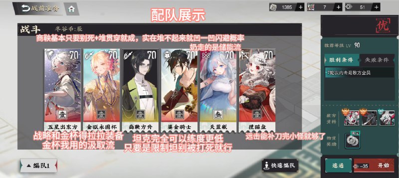 #碎碎念“你怎么这么久没更新”“玩儿物华弥新玩的，好不容易凹完了3个90级本做个视频！”战棋类游戏的魅力 be like懂不懂商鞅大帝的含金量啊【物华弥新】全70级未突破通关90级冬谷币钱本 思路参考 附练度（核心70金杯+70商鞅+70天蓝瓶）#碎碎念“你怎么这么久没更新”“玩儿物华弥新玩的，好不容易凹完了3个90级本做个视频！”战棋类游戏的魅力 be like懂不懂商鞅大帝的含金量啊【物华弥新】全70级未突破通关90级冬谷币钱本 思路参考 附练度（核心70金杯+70商鞅+70天蓝瓶）