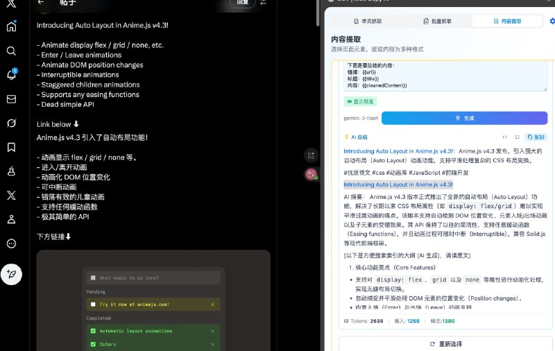 #优质博文 #动画 #JavaScript #前端 #CSSAnime.js v4.3 发布，引入强大的自动布局（Auto Layout）动画功能，支持平滑处理复杂的 CSS 布局变换
