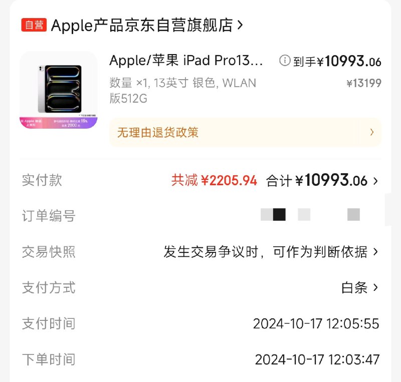 #碎碎念 #购物深圳的3C数码补贴有平板了，没忍住终于全款拿下了，这下 ios 平板可算有了不用天天薅妲喵的用了