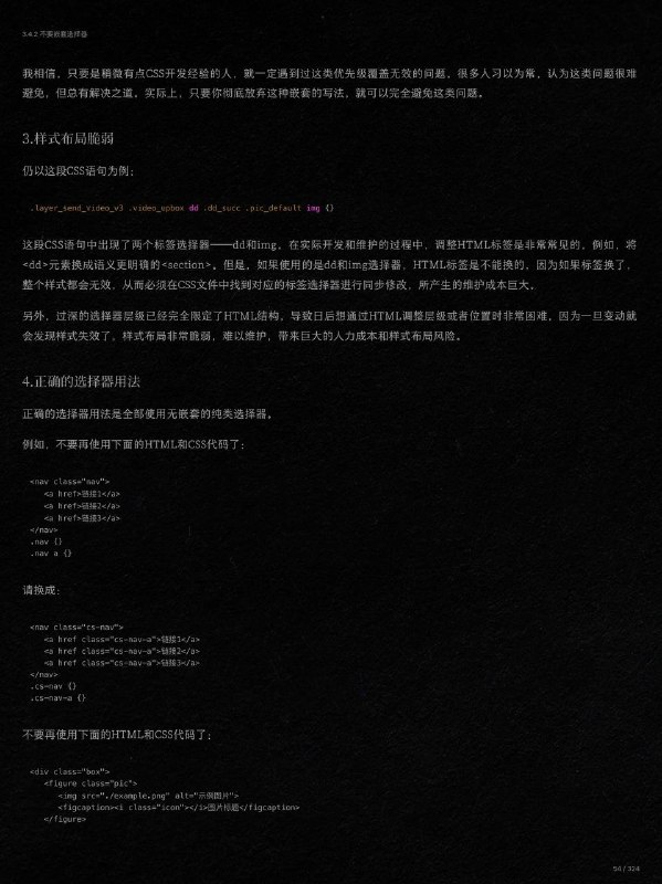 #书摘 #css #前端《CSS 选择器世界》「然而，给每个HTML标签都命名很费神；每个HTML标签都要写class，还要在HTML文件和CSS文件之间来回切换，十分耗费开发时间