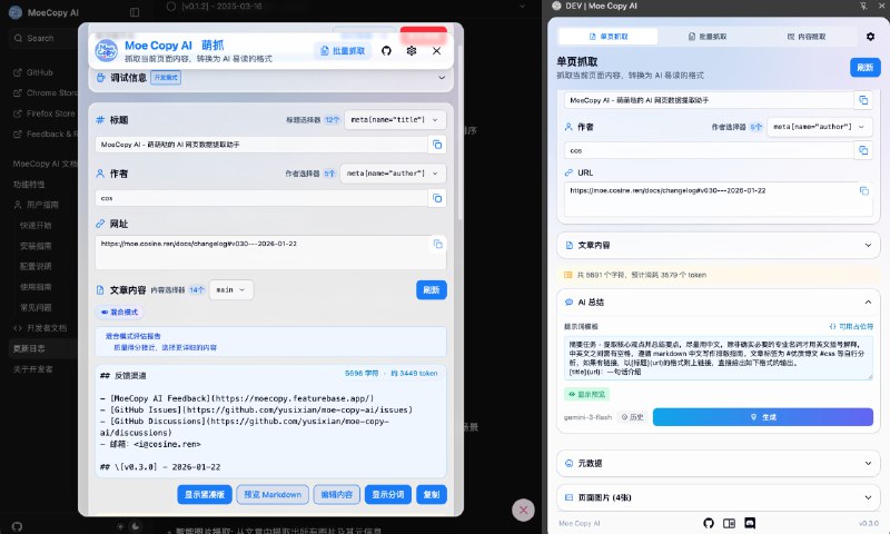 #碎碎念 #折腾 Moe Copy AI 发了 v0.3.0，太感动了终于有大佬 @hakadao 帮忙改了一下最开始 AI 写的一坨的 UI 了，工作量巨大，现在 UI 清爽多了！（#26）虽然现在还在陆续改，但是我也看不下去之前的了所以直接推了一版（（更新日志 | 下载