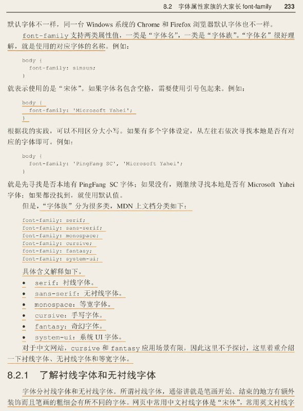 #书摘 #css #前端《CSS 世界》font-family 详解font-family支持两类属性值，一类是“字体名”，一类是“字体族”