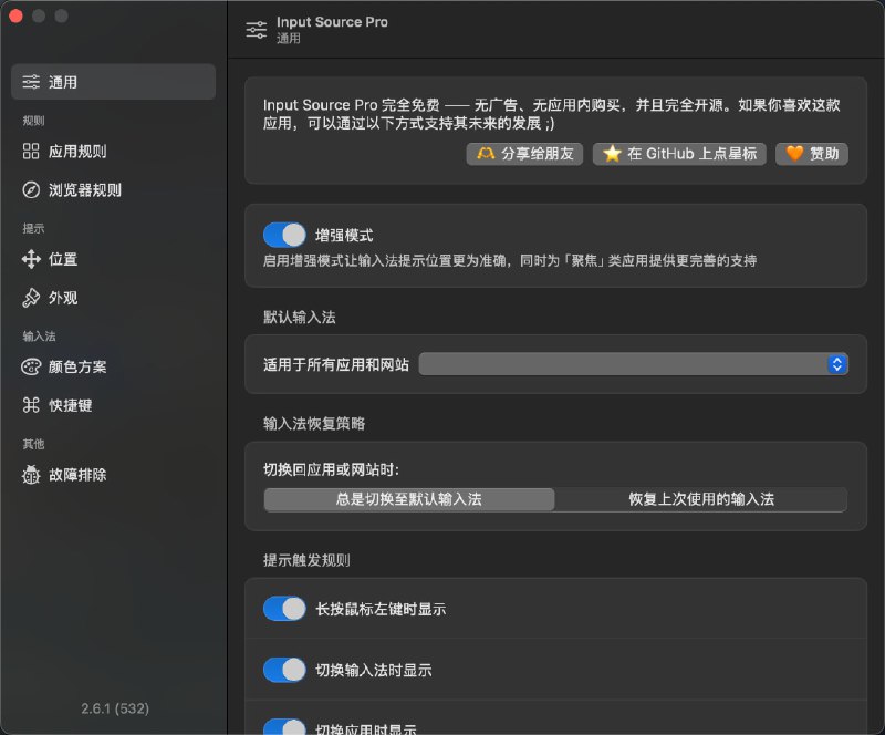 #tools #工具推荐 你别说，这个用起来感觉真不错～感觉比之前那个自动切输入法的小工具好用，强烈推荐一下