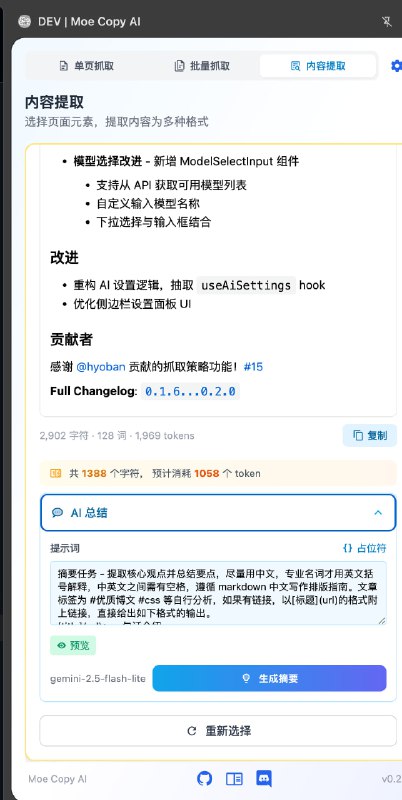 #碎碎念 #折腾Moe Copy AI 发了 v0.2.1 将悬浮球的功能抽取至侧边栏单页抓取 tab 了，内容提取下也加了 AI 总结按钮