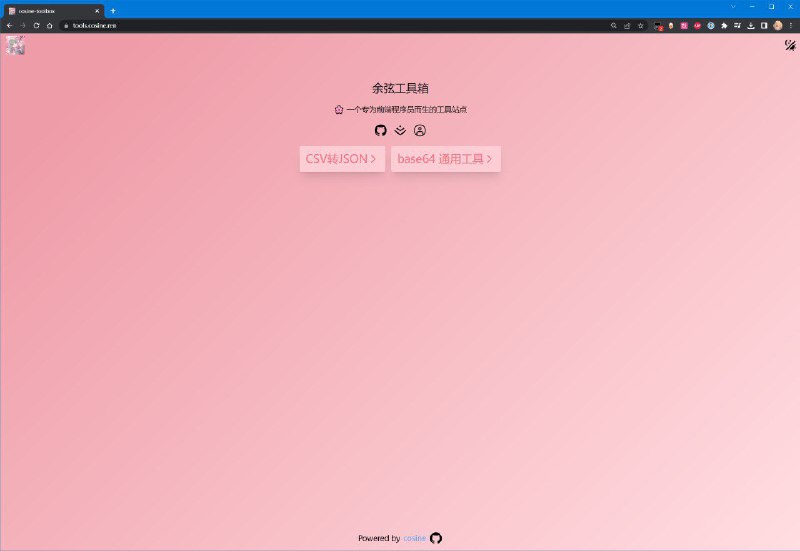 #项目更新 #资源推荐 #tools自己的小工具箱新增csv转json工具和base64编解码和批量下载工具啦csv转json：