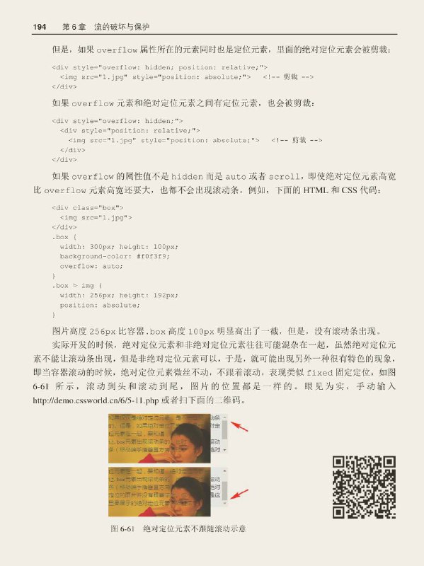 #书摘 #css #前端《CSS 世界》流的破坏与保护——关于overflow「此时，有人可能会惊呼：什么？设置 height:0 同时 overflow:hidden？那岂不是里面所有元素都被剪裁看不见啦？如果是普通元素确实会如此，但是对于 absolute 绝对定位以及 fixed 固定定位元素，规则要更复杂！」1. overflow 对absolute 元素的剪裁规则用一句话表述就是：绝对定位元素不总是被父级overflow属性剪裁，尤其当overflow在绝对定位元素及其包含块之间的时候