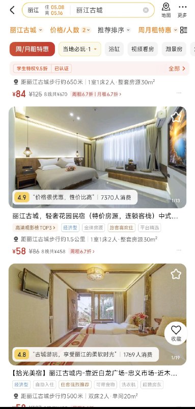 #碎碎念 真59一晚，这边民宿卷度有点离谱的，丽江古城旁边，还带热情好客的老板在线给你做旅游攻略