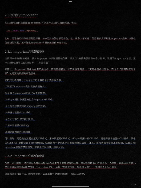 #书摘 #css #前端《CSS 选择器世界》叛逆的!important在CSS属性值的后面添加!important可以提升CSS属性的优先级，例如：.foo { color: #fff !important; }​此时，无论使用何种级别的选择器，.foo 元素的顏色都是白色，这个很多人都知道