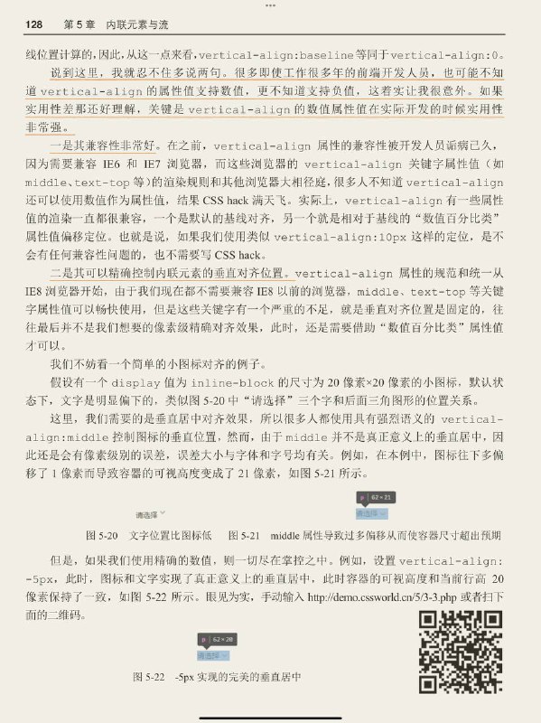 #书摘 #css #前端《CSS 世界》深入内联元素 —— vertical-align1. 说到这里，我就忍不住多说两句