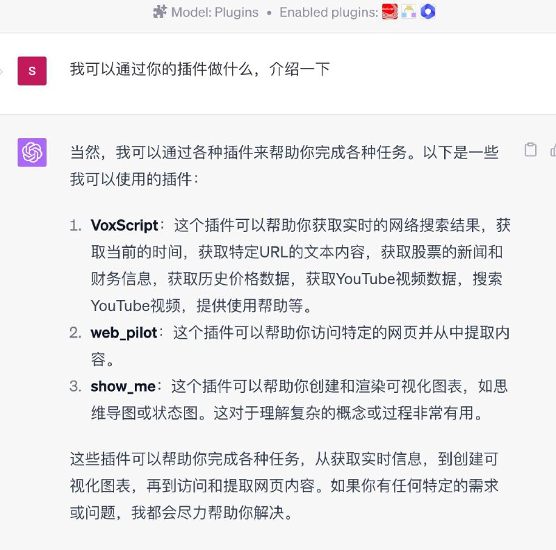 #碎碎念 #chatgpt没忍住，冲了美区账号GPT4然后开玩：于是我让他介绍了一遍自己的插件，还蛮智能（废话）每次只能启用三个插件#碎碎念 #chatgpt没忍住，冲了美区账号GPT4然后开玩：于是我让他介绍了一遍自己的插件，还蛮智能（废话）每次只能启用三个插件